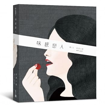 味感恋人 pdf epub mobi 电子书 下载