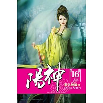 阳神16 pdf epub mobi 电子书 下载