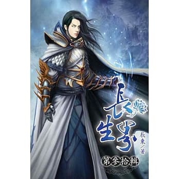 长生界30 pdf epub mobi 电子书 下载