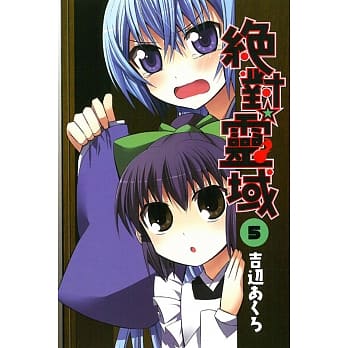 绝对☆灵域 5 pdf epub mobi 电子书 下载