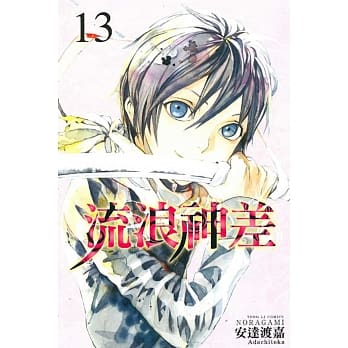 流浪神差 13 pdf epub mobi 电子书 下载