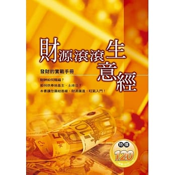 财源滚滚生意经 pdf epub mobi 电子书 下载