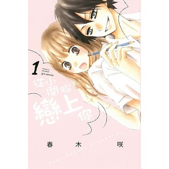 从小开始恋上你 1 pdf epub mobi 电子书 下载