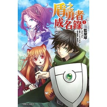 盾之勇者成名录 1 pdf epub mobi 电子书 下载