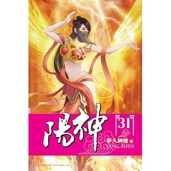 阳神31 pdf epub mobi 电子书 下载