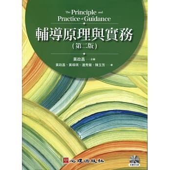 辅导原理与实务（附光碟）（第二版） pdf epub mobi 电子书 下载