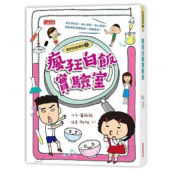 疯狂白饭实验室 pdf epub mobi 电子书 下载