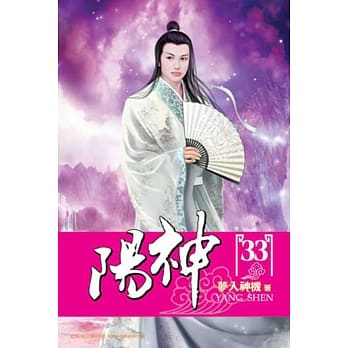 阳神33 pdf epub mobi 电子书 下载