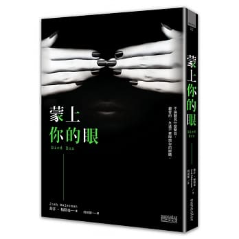 蒙上你的眼 pdf epub mobi 电子书 下载