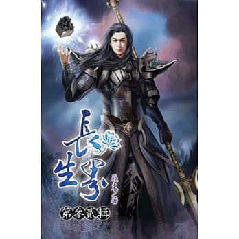 长生界32 pdf epub mobi 电子书 下载