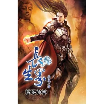 长生界36 pdf epub mobi 电子书 下载
