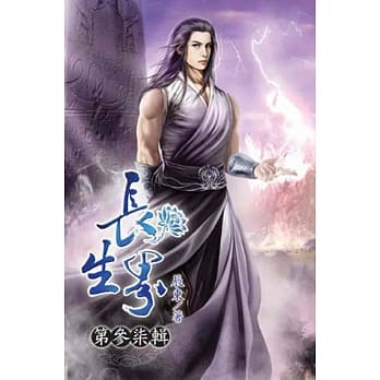 长生界37 pdf epub mobi 电子书 下载