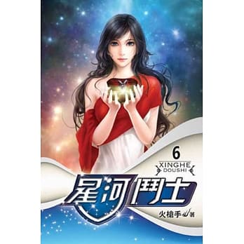 星河斗士06 pdf epub mobi 电子书 下载