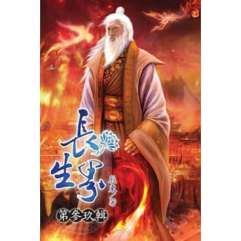 长生界39 pdf epub mobi 电子书 下载