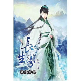 长生界42 pdf epub mobi 电子书 下载