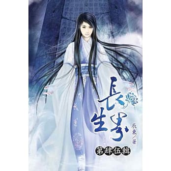 长生界45 pdf epub mobi 电子书 下载