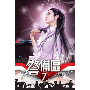 警备区07 pdf epub mobi 电子书 下载