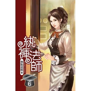 纨裤法师06 pdf epub mobi 电子书 下载