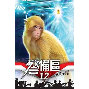 警备区12 pdf epub mobi 电子书 下载