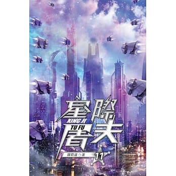 星际屠夫11 pdf epub mobi 电子书 下载