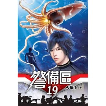 警备区19 pdf epub mobi 电子书 下载