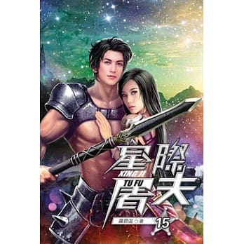 星际屠夫15 pdf epub mobi 电子书 下载