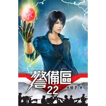 警备区22 pdf epub mobi 电子书 下载