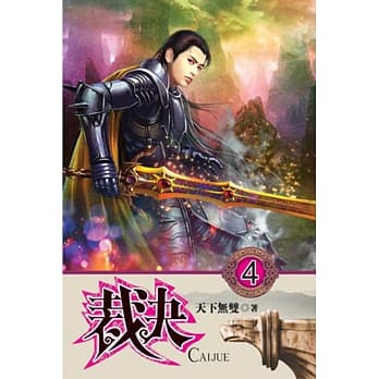 裁决04 pdf epub mobi 电子书 下载