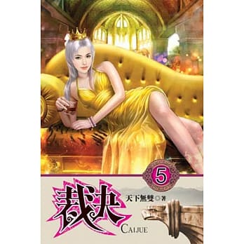 裁决05 pdf epub mobi 电子书 下载
