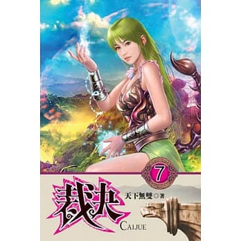 裁决07 pdf epub mobi 电子书 下载