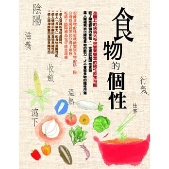 食物的个性 pdf epub mobi 电子书 下载