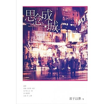 思念成城(下) pdf epub mobi 电子书 下载