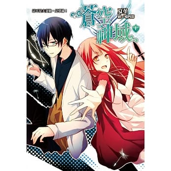 苍空神域(上)：这不是夫妻脸，是孽缘！ pdf epub mobi 电子书 下载