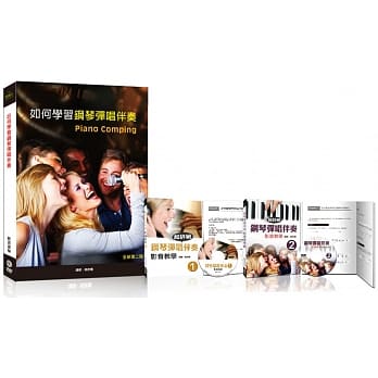 如何学习钢琴弹唱伴奏（全新第二版）：钢琴弹唱伴奏影音教学套书（２书＋２DVD） pdf epub mobi 电子书 下载
