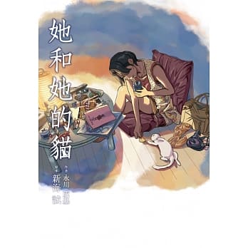 她和她的猫 pdf epub mobi 电子书 下载