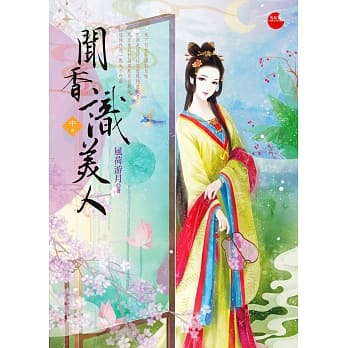 闻香识美人 中 pdf epub mobi 电子书 下载