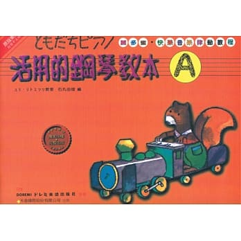 活用的钢琴教本A pdf epub mobi 电子书 下载