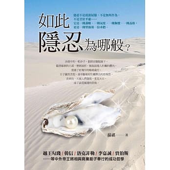 如此隐忍为哪般？ pdf epub mobi 电子书 下载