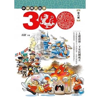 中华历史三百故事6 pdf epub mobi 电子书 下载