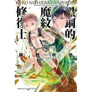 黑钢的魔纹修复士 (9) pdf epub mobi 电子书 下载