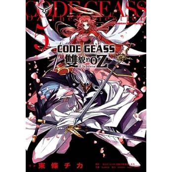 CODE GEASS 双貌的OZ 05（完） pdf epub mobi 电子书 下载