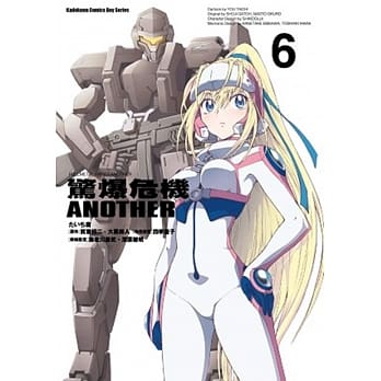 惊爆危机ANOTHER 06（完） pdf epub mobi 电子书 下载