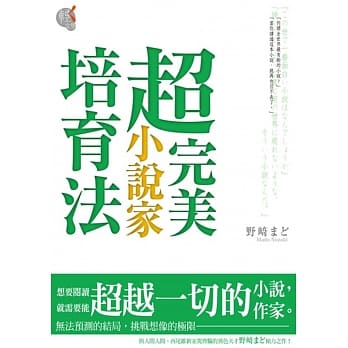 超完美小说家培育法 pdf epub mobi 电子书 下载