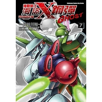 机动战士海盗钢弹GHOST 7 pdf epub mobi 电子书 下载