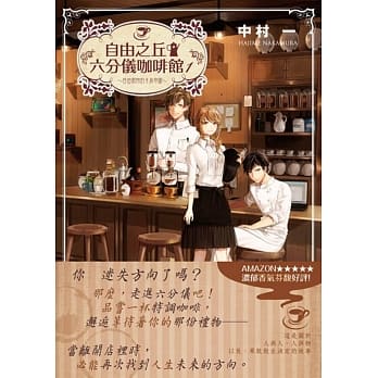 自由之丘六分仪咖啡馆～自由翱翔的卡布奇诺～ 01 pdf epub mobi 电子书 下载