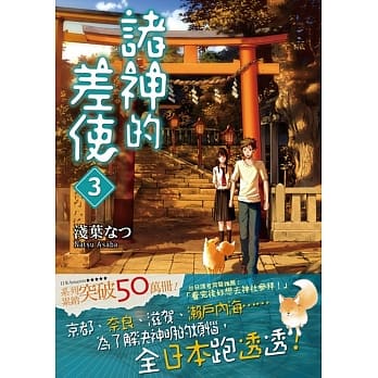 诸神的差使 3 pdf epub mobi 电子书 下载