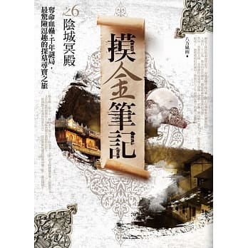 摸金笔记之6：阴城冥殿 pdf epub mobi 电子书 下载