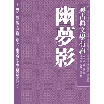 与古典文学有约：幽梦影 pdf epub mobi 电子书 下载