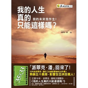 我的人生真的只能这样吗？我的未来我作主！ pdf epub mobi 电子书 下载