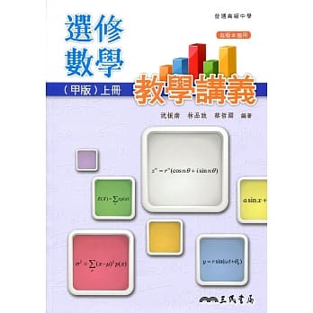 普通高级中学选修数学(甲版)上册教学讲义(含解答本) pdf epub mobi 电子书 下载
